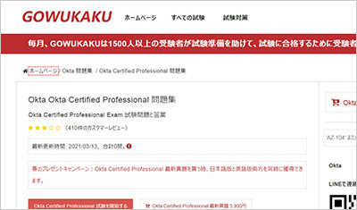 okta-certified-professional_shiken_1