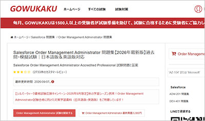 order-management-administrator_shiken_1