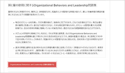 organizational-behaviors-and-leadership_shiken_2