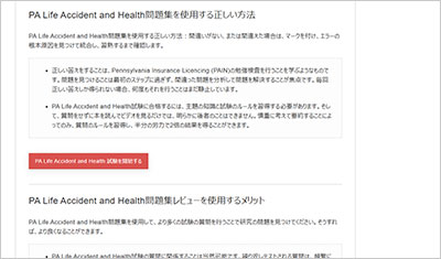 pa-life-accident-and-health_shiken_2