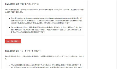 pal-i_shiken_2