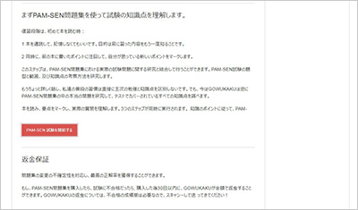 pam-sen_shiken_2