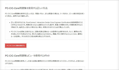 pc-cic-core_shiken_2