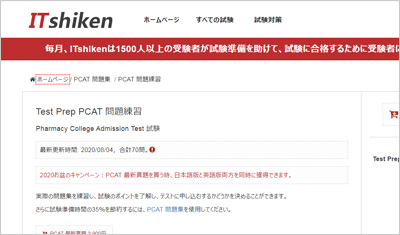 pcat_shiken_1