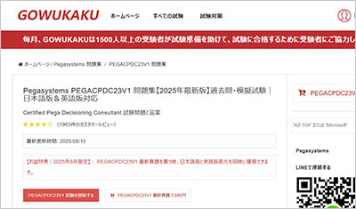 pegacpdc23v1_shiken_1
