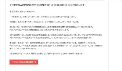 pegacpds23v1_shiken_2