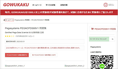 pegacpds88v1_shiken_1