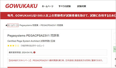 pegacpsa23v1_shiken_1