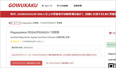 pegacpssa23v1_shiken_1