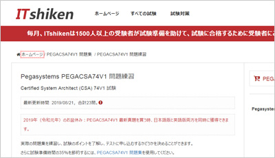 pegacsa74v1_shiken_1