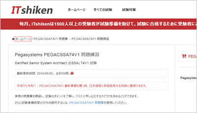 pegacssa74v1_shiken_1