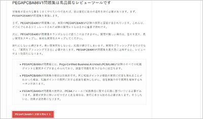 pegapcba86v1_shiken_2