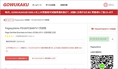 pegapcba87v1_shiken_1