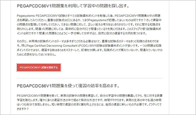pegapcdc86v1_shiken_2