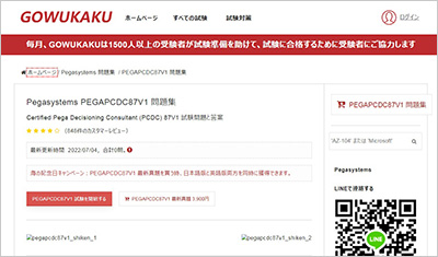pegapcdc87v1_shiken_1