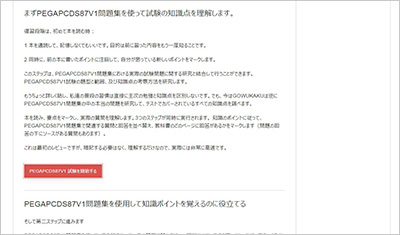 pegapcds87v1_shiken_2