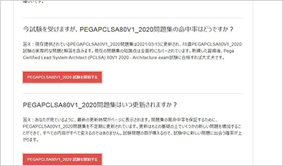 pegapclsa80v1_2020_shiken_2