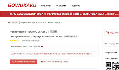 pegapclsa86v1_shiken_1