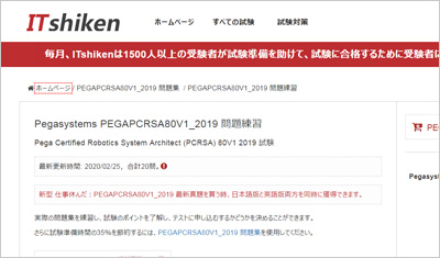 pegapcrsa80v1_2019_shiken_1