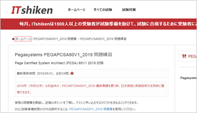 pegapcsa80v1_2019_shiken_1