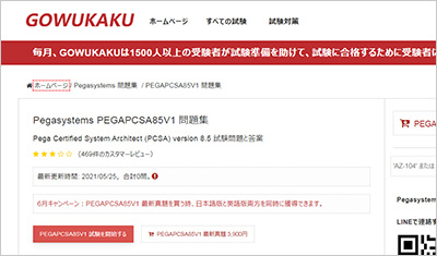 pegapcsa85v1_shiken_1