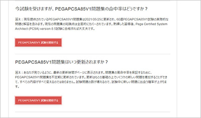 pegapcsa85v1_shiken_2