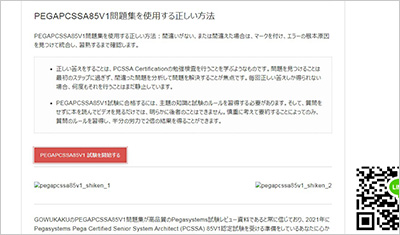pegapcssa85v1_shiken_2