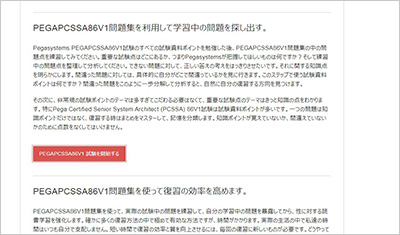 pegapcssa86v1_shiken_2