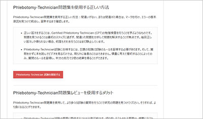 phlebotomy-technician_shiken_2