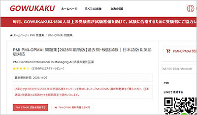 pmi-cpmai_shiken_1