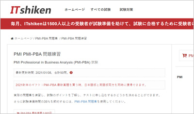 pmi-pba_shiken_1