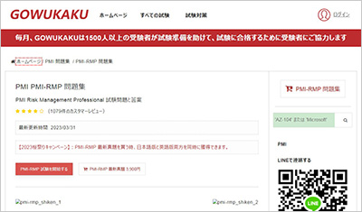 pmi-rmp_shiken_1