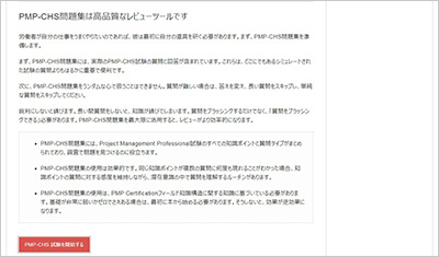 pmp-chs_shiken_2