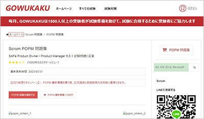 popm_shiken_1