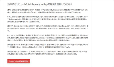 procure-to-pay_shiken_2