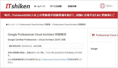 professional-cloud-architect_shiken_1