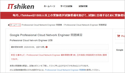 professional-cloud-network-engineer_shiken_1
