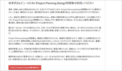 project-planning-design_shiken_2