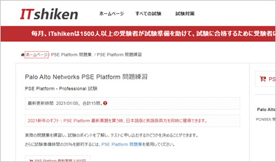pse-platform_shiken_1