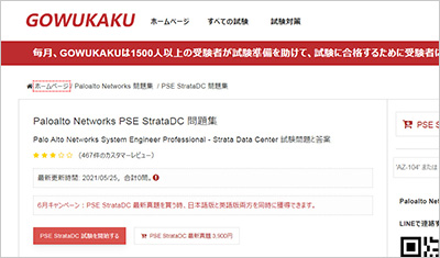 pse-stratadc_shiken_1