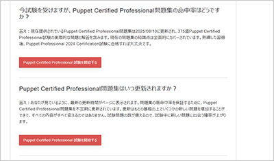 puppet-certified-professional_shiken_2