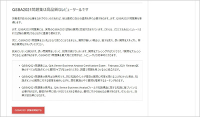 qsba2021_shiken_2