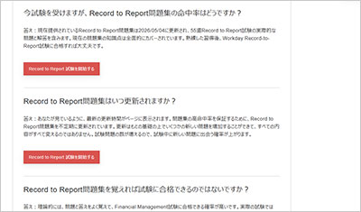 record-to-report_shiken_2