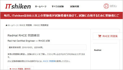 rhce_shiken_1