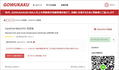 rwvcpc_shiken_1
