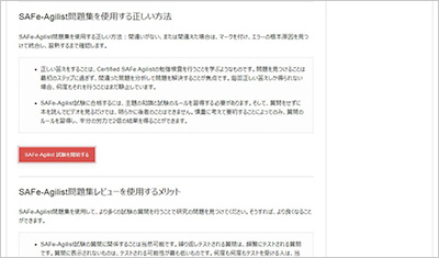 safe-agilist_shiken_2