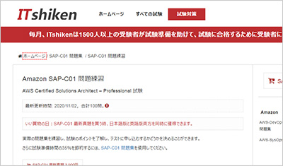 sap-c01_shiken_1