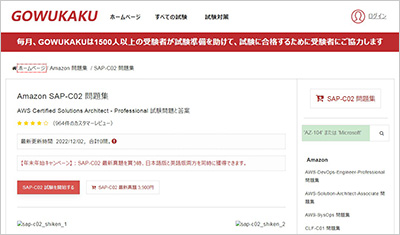 sap-c02_shiken_1