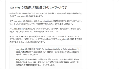 sca_sles15_shiken_2