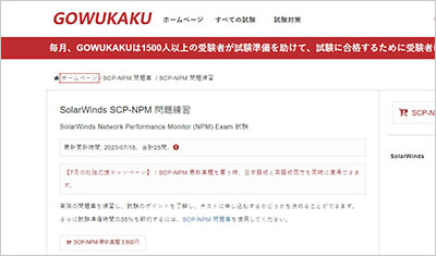 scp-npm_shiken_1